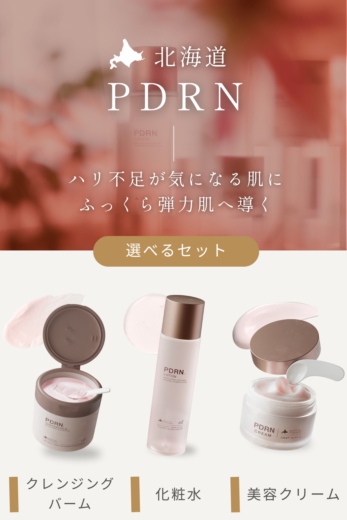 idio（イディオ） 北海道 CICA PDRN スキンケアセット 選べる 化粧水