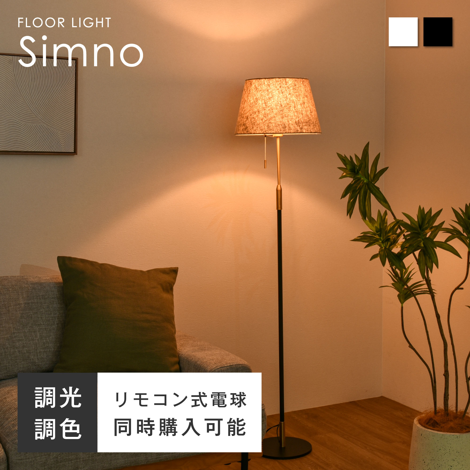 M3049-81-53】フロアライト フロアランプ フロアスタンドフロア