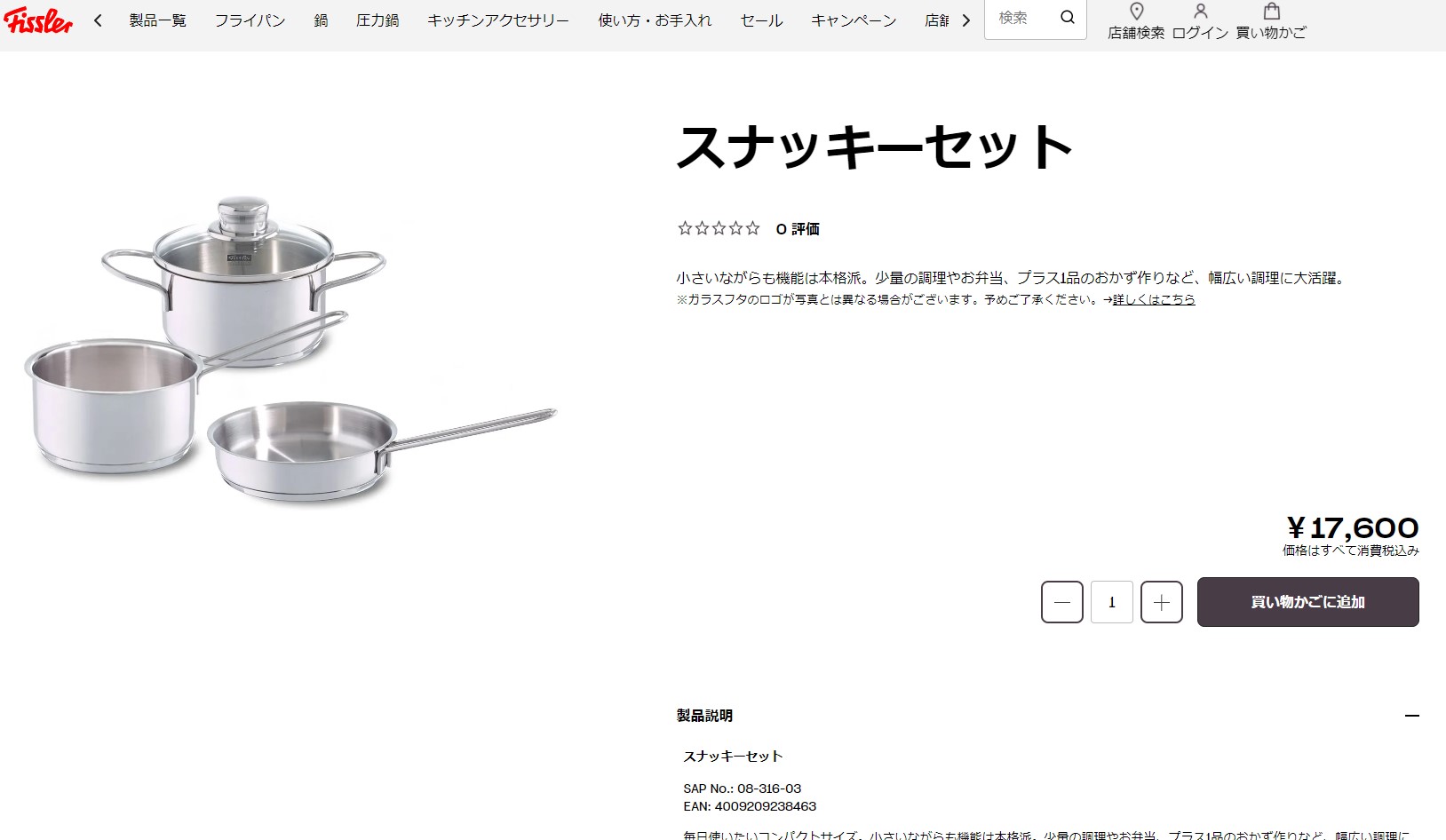 Fissler（フィスラー） 公式 スナッキーセット ガラスフタ付き IH対応