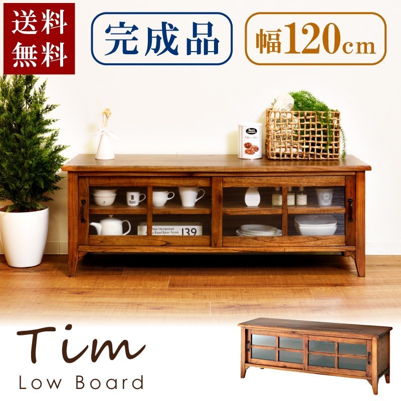 東谷 ローボード 木製 扉付きガラス 幅120 ローシェルフ テレビ台 食器