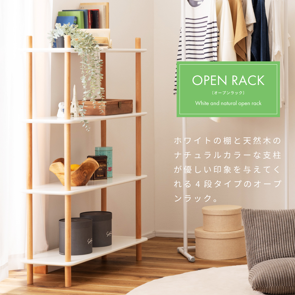 東谷 オープンラック 4段 おしゃれ 木製 北欧 モダン ホワイト 白 天然