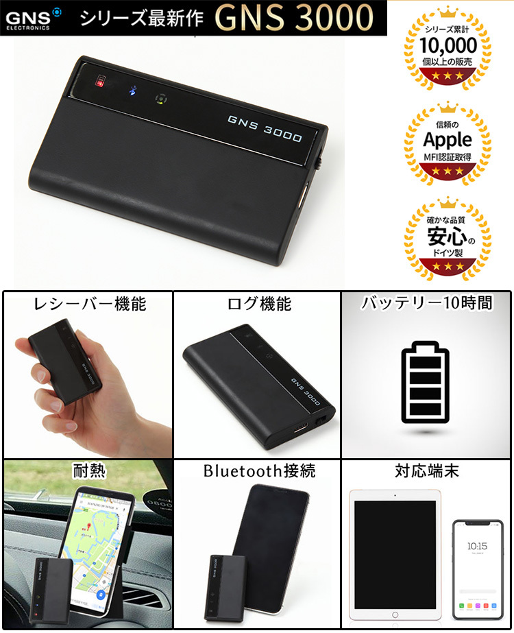 GNS 3000 GPSレシーバー ロガー GNS2000 Plus後継機 技適認証 MFI認証