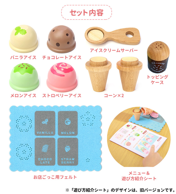 アイスクリームセット G05-1170 はじめてのおままごと WOODY PUDDY