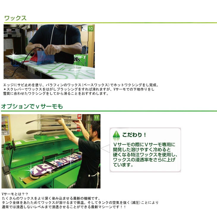 スノーボード チューンナップ【Level.1】 BASIC】 サンディング エッジ