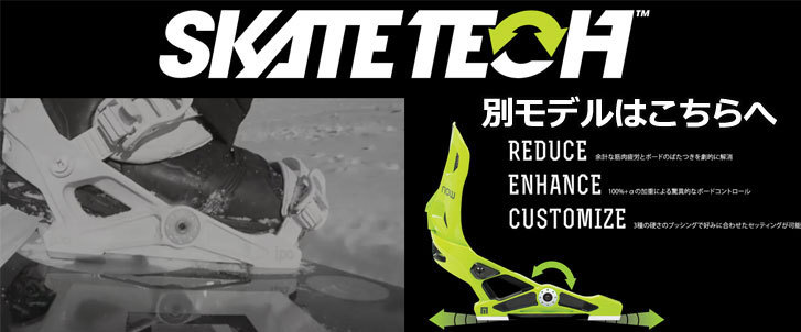 NOW 23-24 NOW BINDING ナウ ビンディング スケートテック IPO