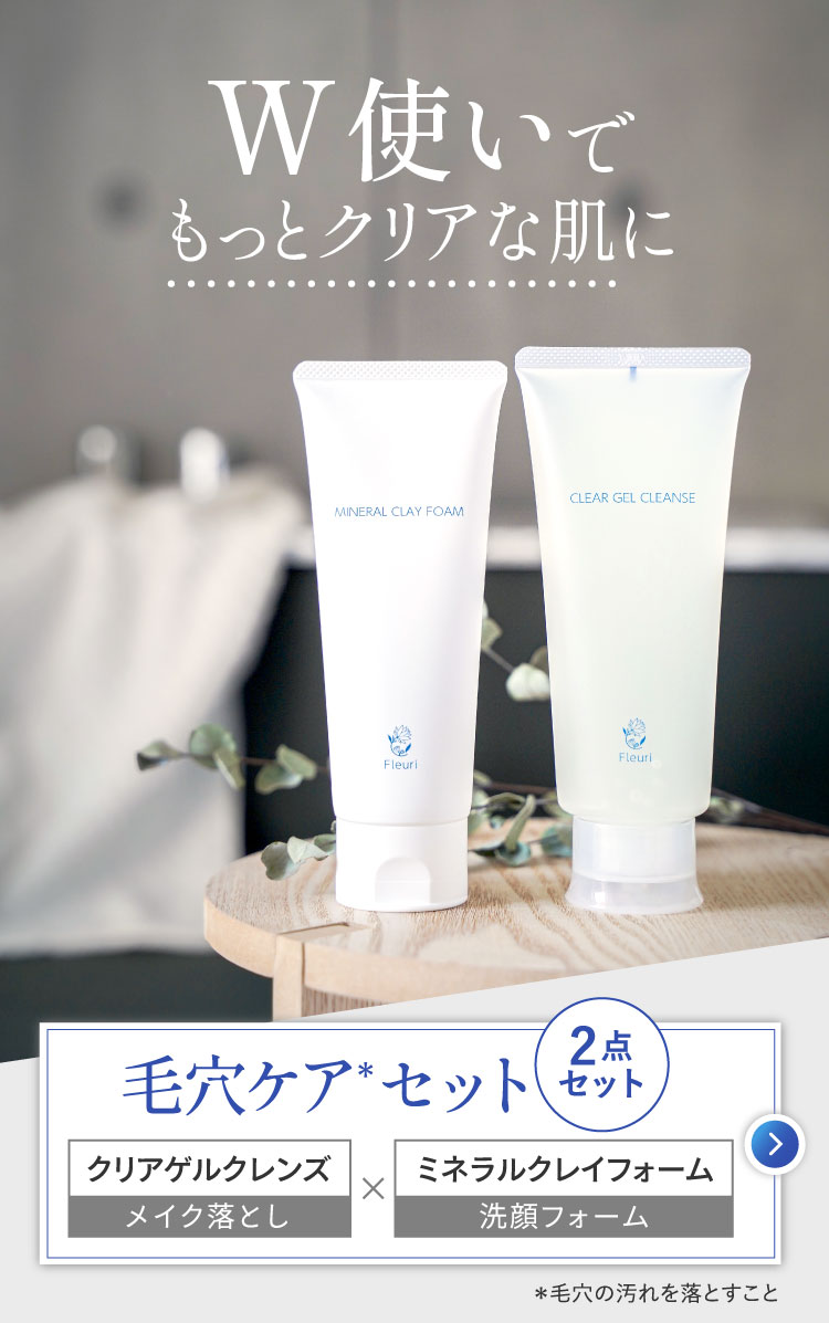 Fleuri（フルリ） 公式 ミネラルクレイフォーム 100g (1本) 洗顔 洗顔