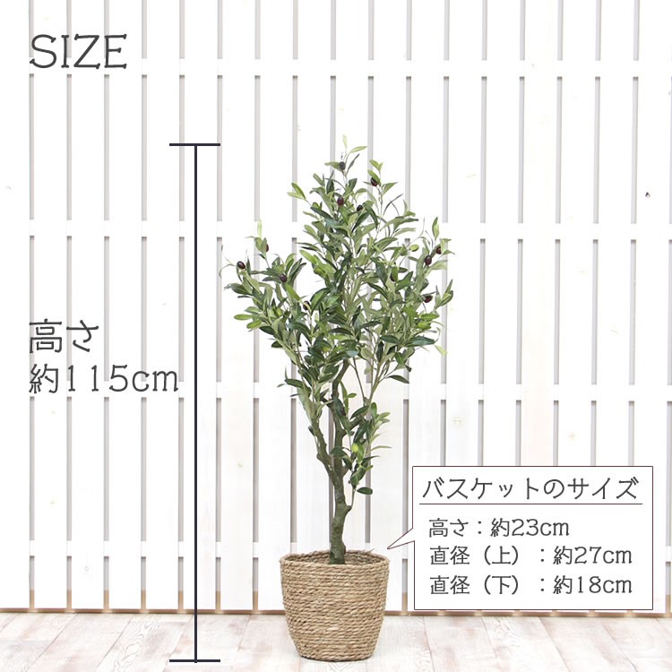 フェイクグリーン オリーブ 5号鉢 高さ115cm オリーブの木 光触媒 観葉