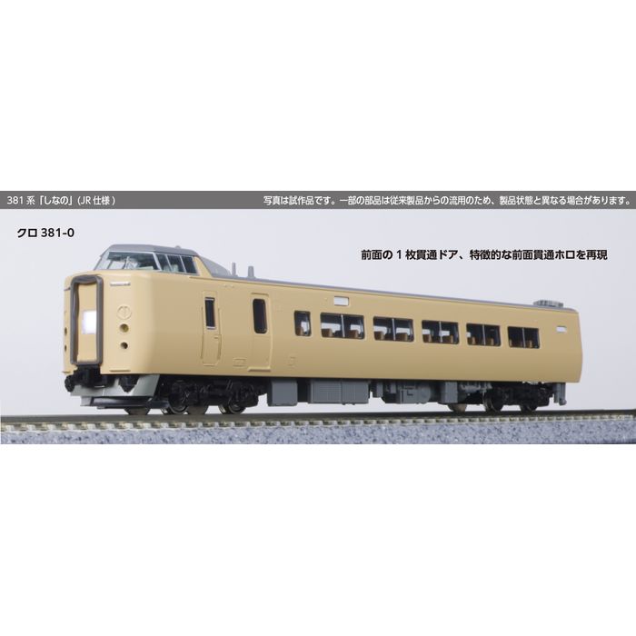 Nゲージ 381系「しなの」(JR仕様) 3両増結セット 鉄道模型 KATO 10