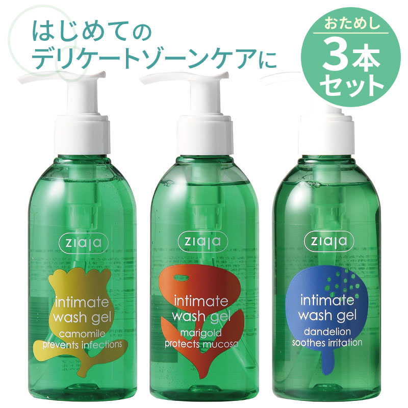 インティマ Ziaja デリケートゾーン専用ソープ 200ml×3種 敏感肌