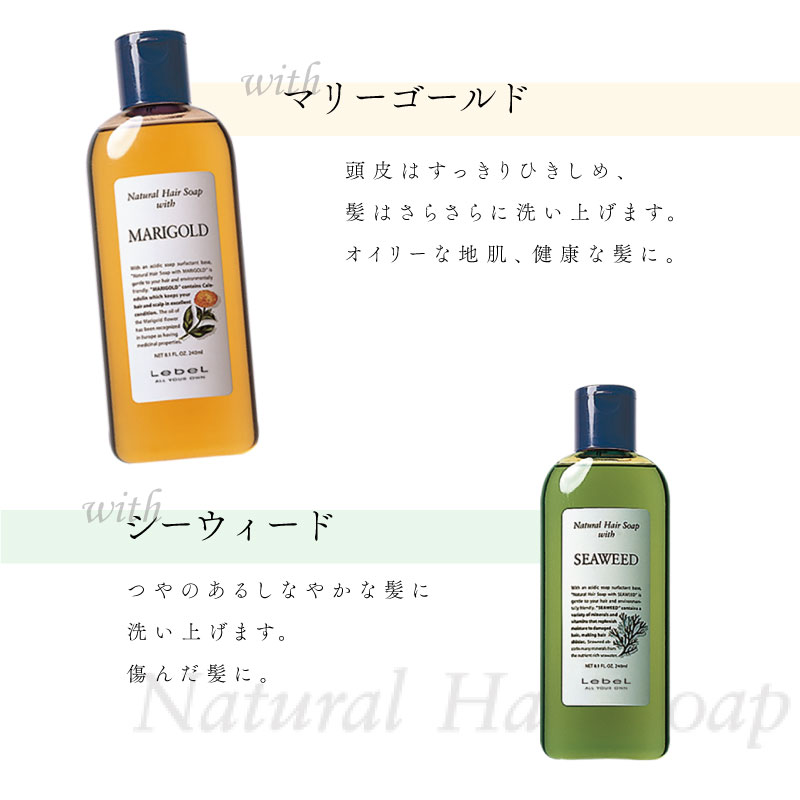 Natural Hair Soap ＆ Treatment □1週間分セット□ ルベル ナチュラル
