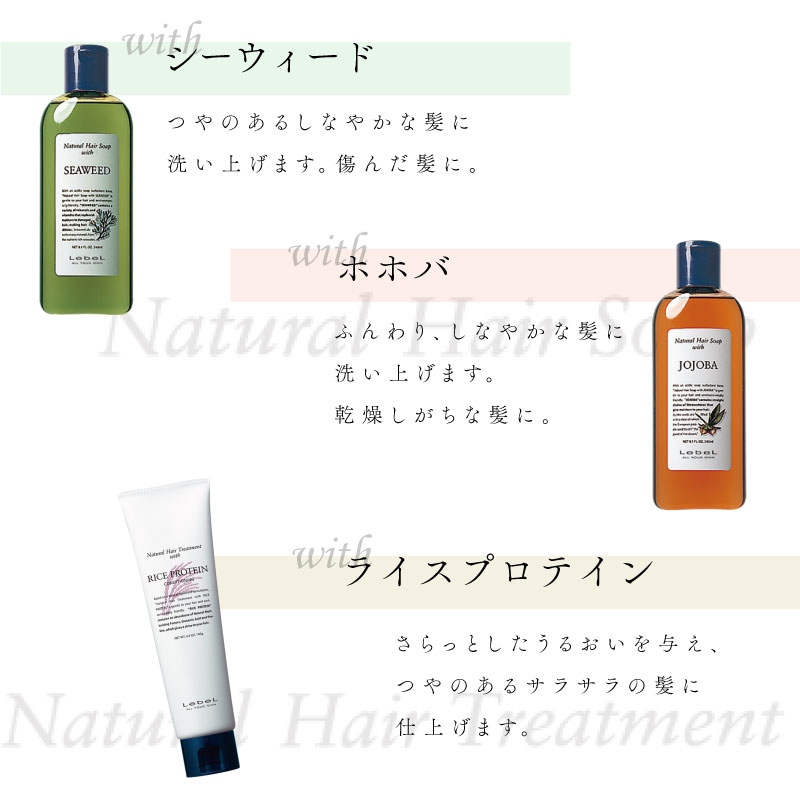 Natural Hair Soap ＆ Treatment ルベル ナチュラルヘア ソープ