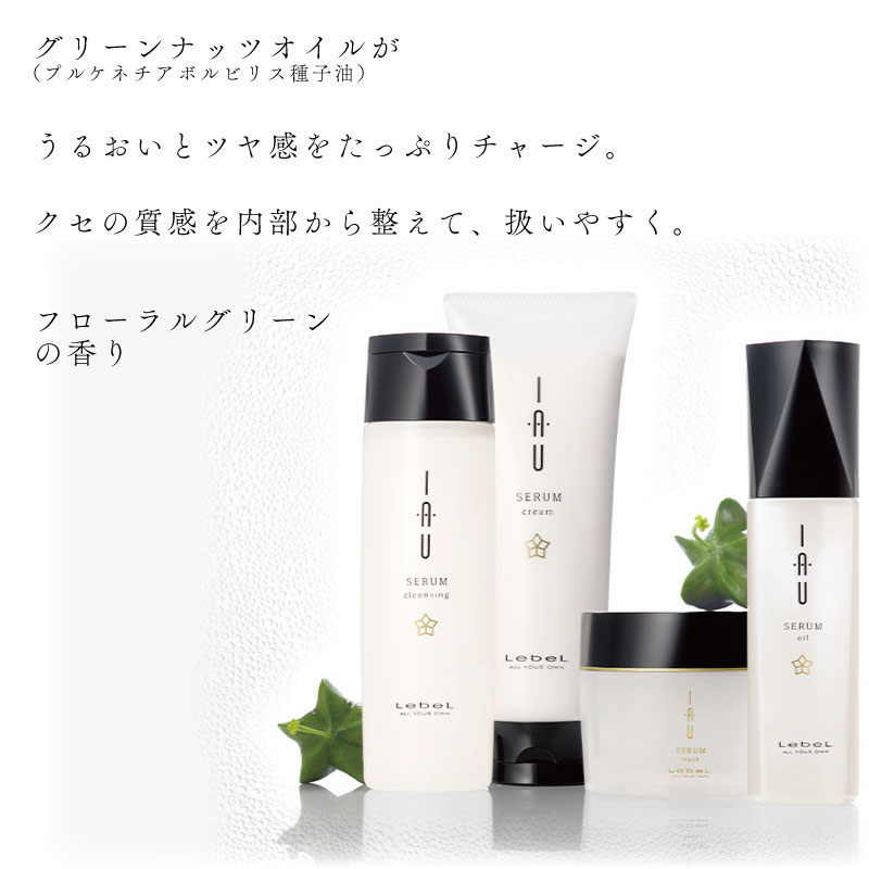 1リットルIAU SERUM クレンジング トリートメント イオセラム
