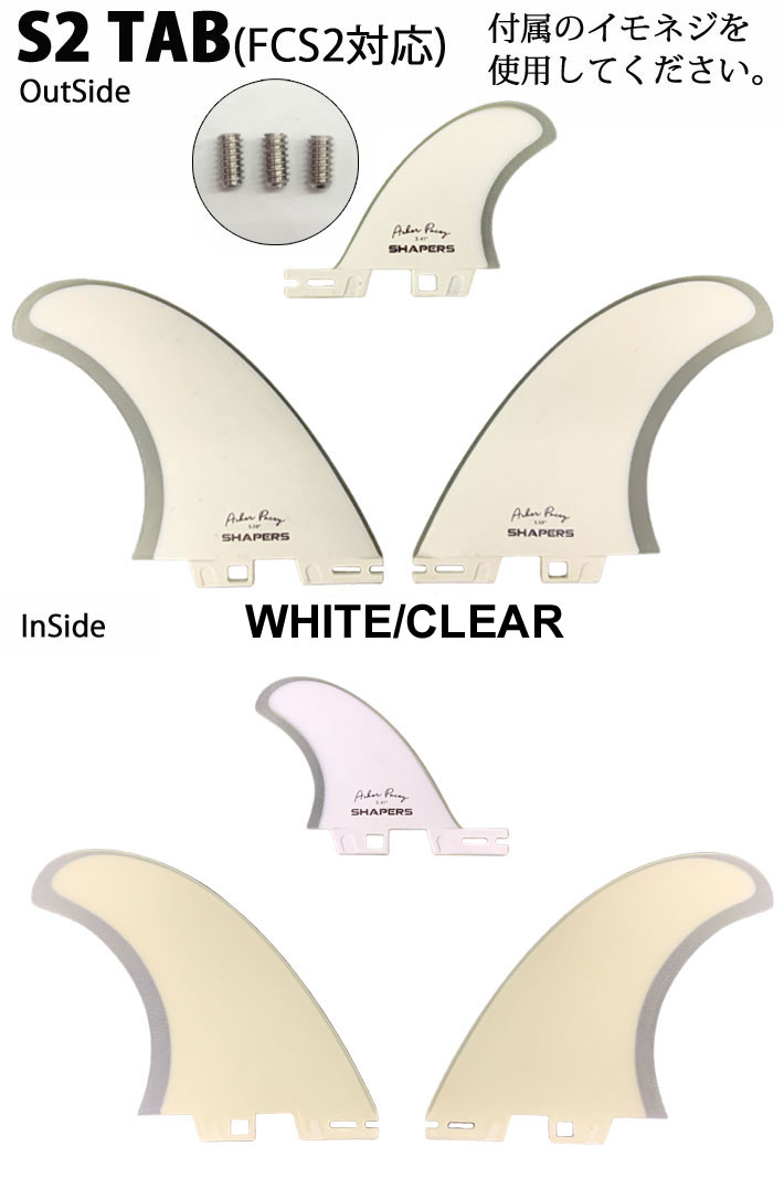 SHAPERS FIN フィン シェイパーズフィン AP 5.59 ASHER PACEY