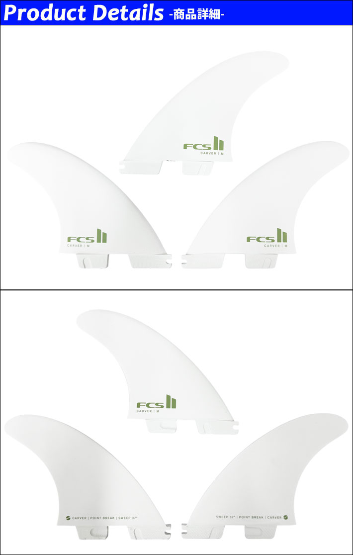 FCS FCS2 FIN エフシーエス2 フィン CARVER PC White TRI カーバー