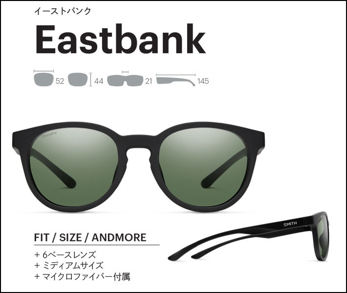 SMITH（スミス） サングラス Eastbank イースト バンク 調光レンズ