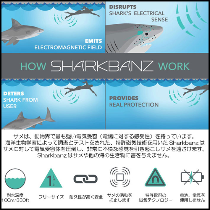 SHARKBANZ2 シャークバンズ サメ避けバンド サメ対策 強力磁気バンド