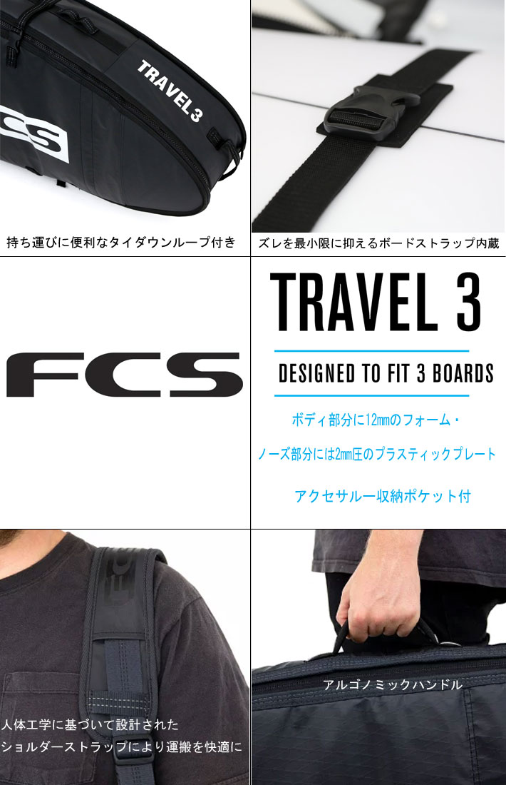 FCS サーフボードケース ハードケース TRAVEL3 7'0 ALL PURPOSE
