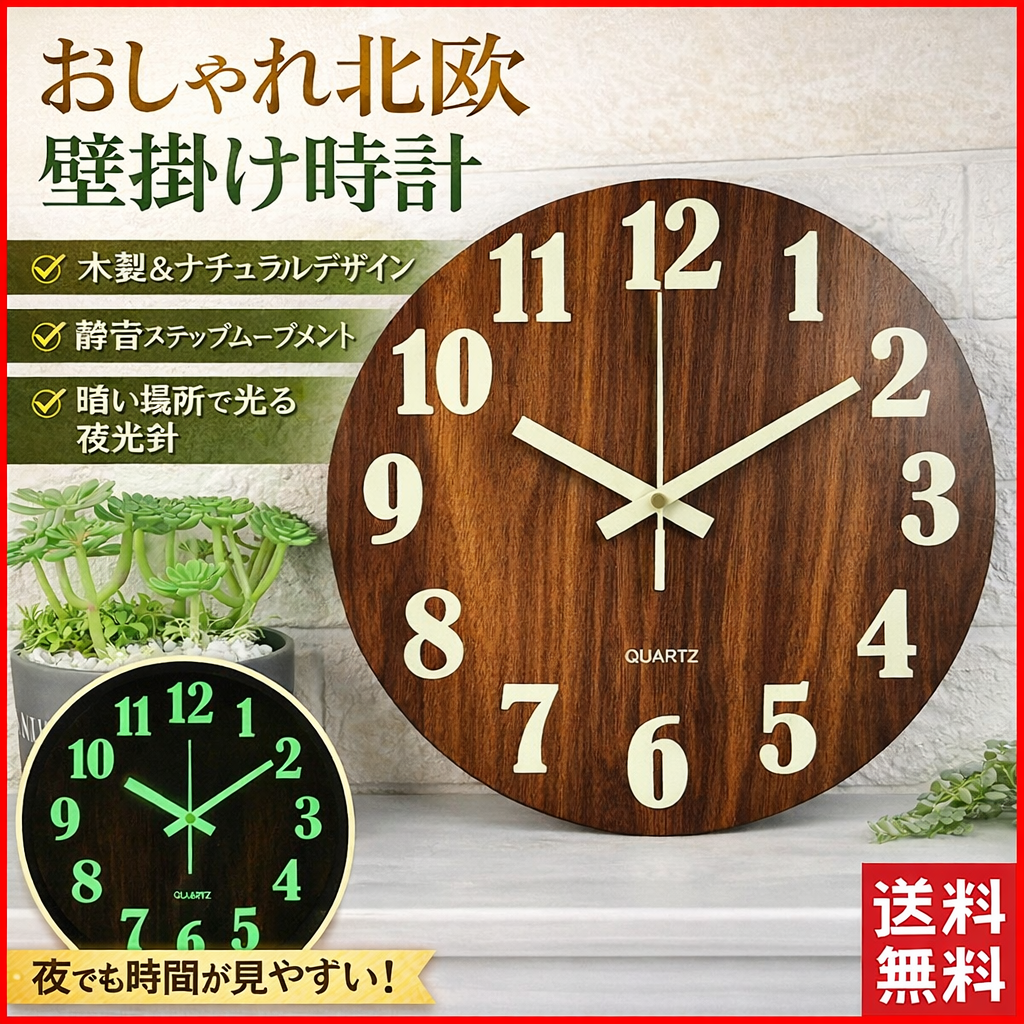 壁掛け時計 おしゃれ 北欧 木製 静音 夜光 掛け時計 アナログ 大型