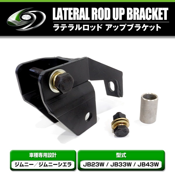 スズキ ジムニー JB23 JB33 JB43 サスペンション フロント ラテラル