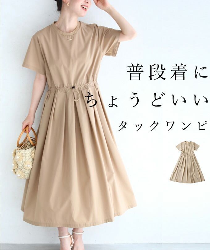 セール商品返品交換不可】ベージュ SからL対応 普段着にちょうどいい