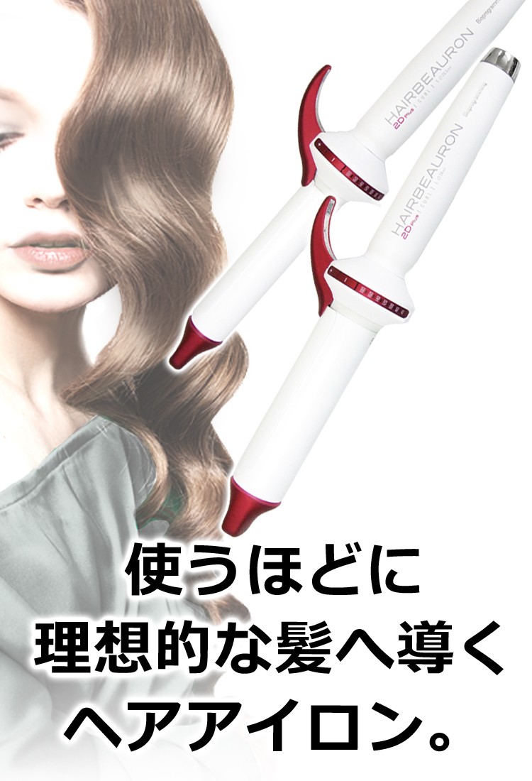 ヘアビューロン 26.5 カール 【未使用に近い】 楽天市場】ヘアビュー