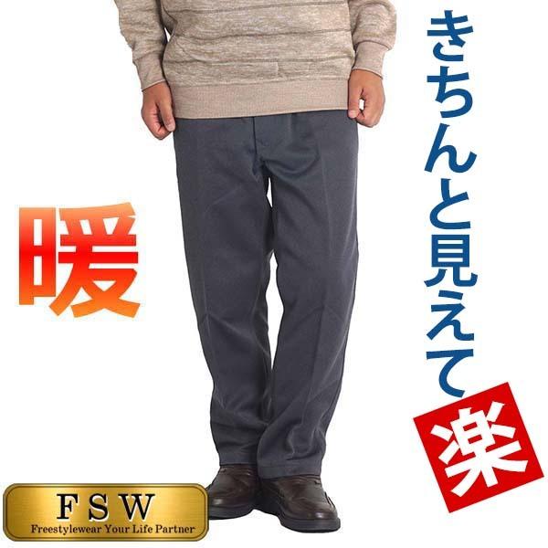スラックス メンズ シニア パンツ 裏起毛 暖パン 紳士 服 高齢者ズボン