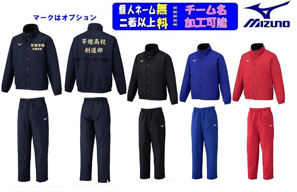 MIZUNO（ミズノ） ☆個人ネーム・チームマーク可能☆ミズノMIZUNO中綿