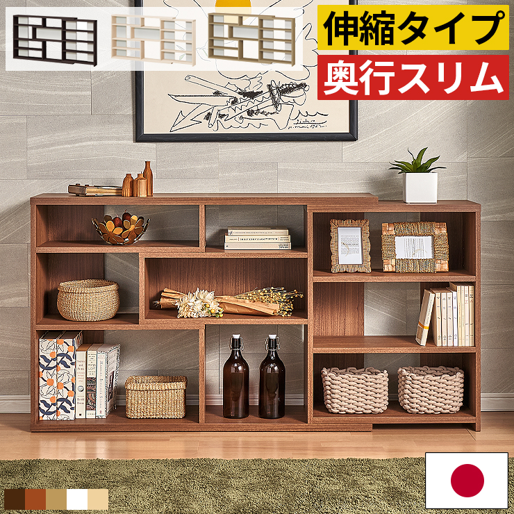 カウンター下収納 幅120〜150cm 奥行30cm 高さ80cm 伸縮式 スリム