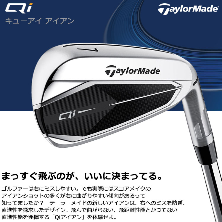 TaylorMade（テーラーメイド） (期間限定) Qi アイアン 5本セット N.S.