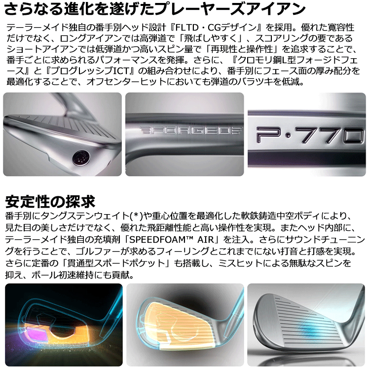 TaylorMade（テーラーメイド） 【期間限定】 NEW P・770 アイアン 5本