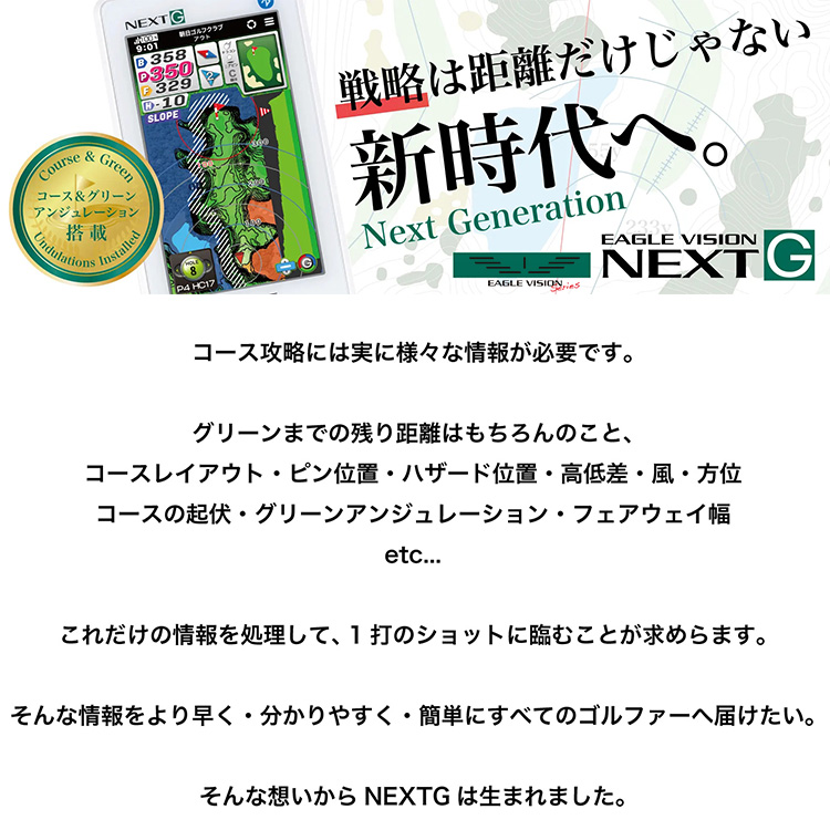 EAGLE VISION (期間限定) イーグルビジョン ネクストG GPSゴルフナビ