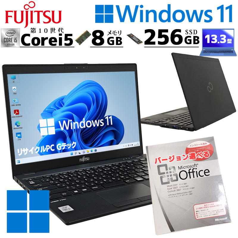LIFEBOOK 軽量 第10世代i5 中古パソコン Microsoft Office付き 富士通
