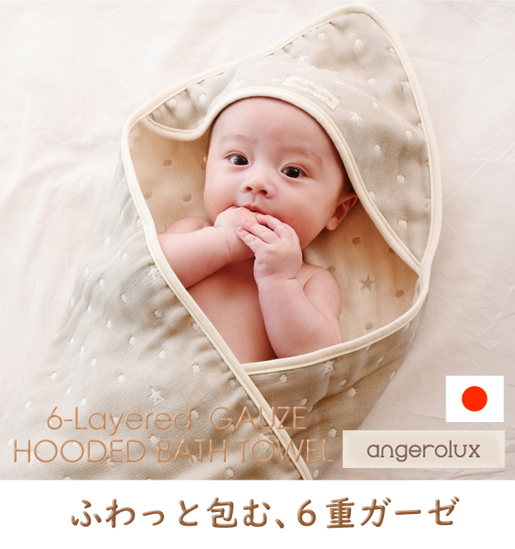 angerolux（アンジェロラックス） 湯上りタオル ベビー 大判 6重