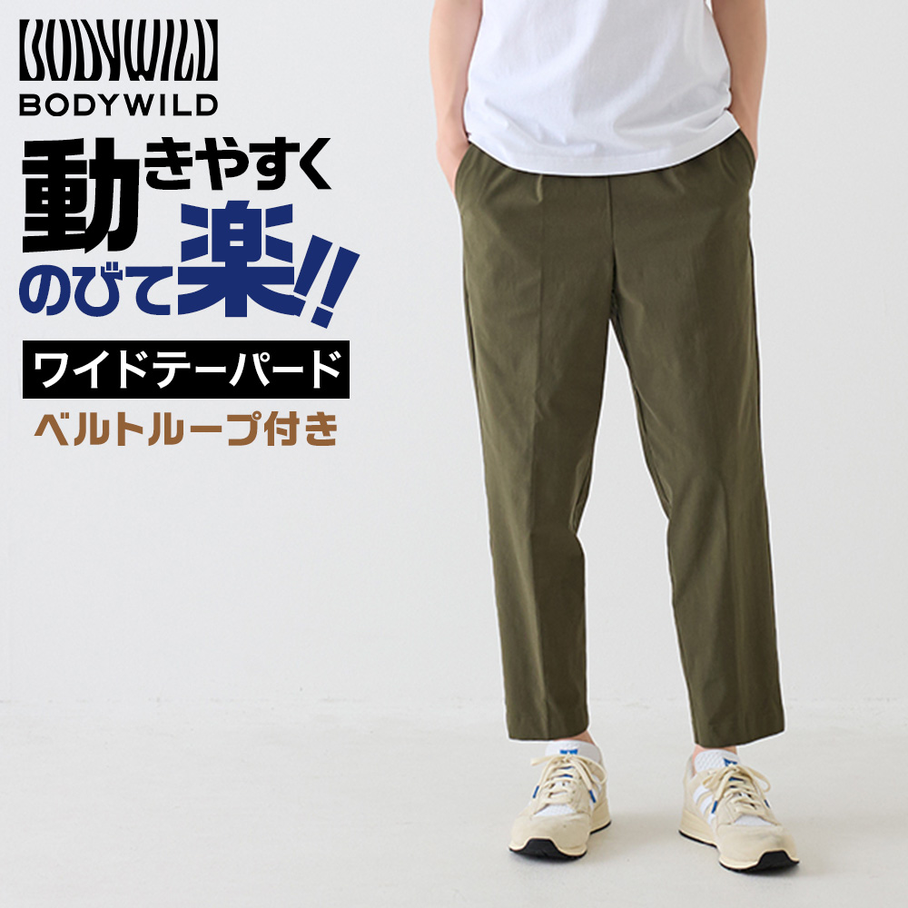 BODY WILD（ボディワイルド） グンゼ GUNZE ストレッチパンツ メンズ
