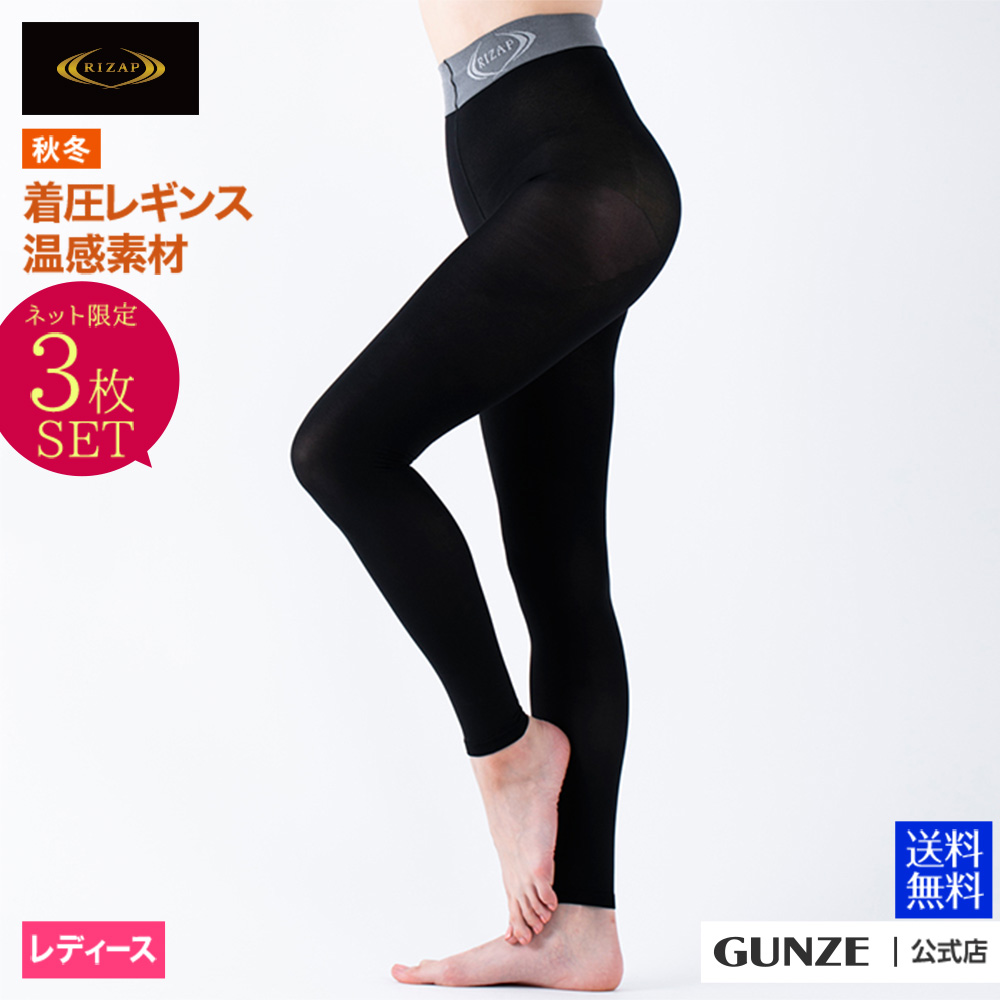 RIZAP（ライザップ） 着圧レギンス 秋冬用 ウォーム 3足組 セット