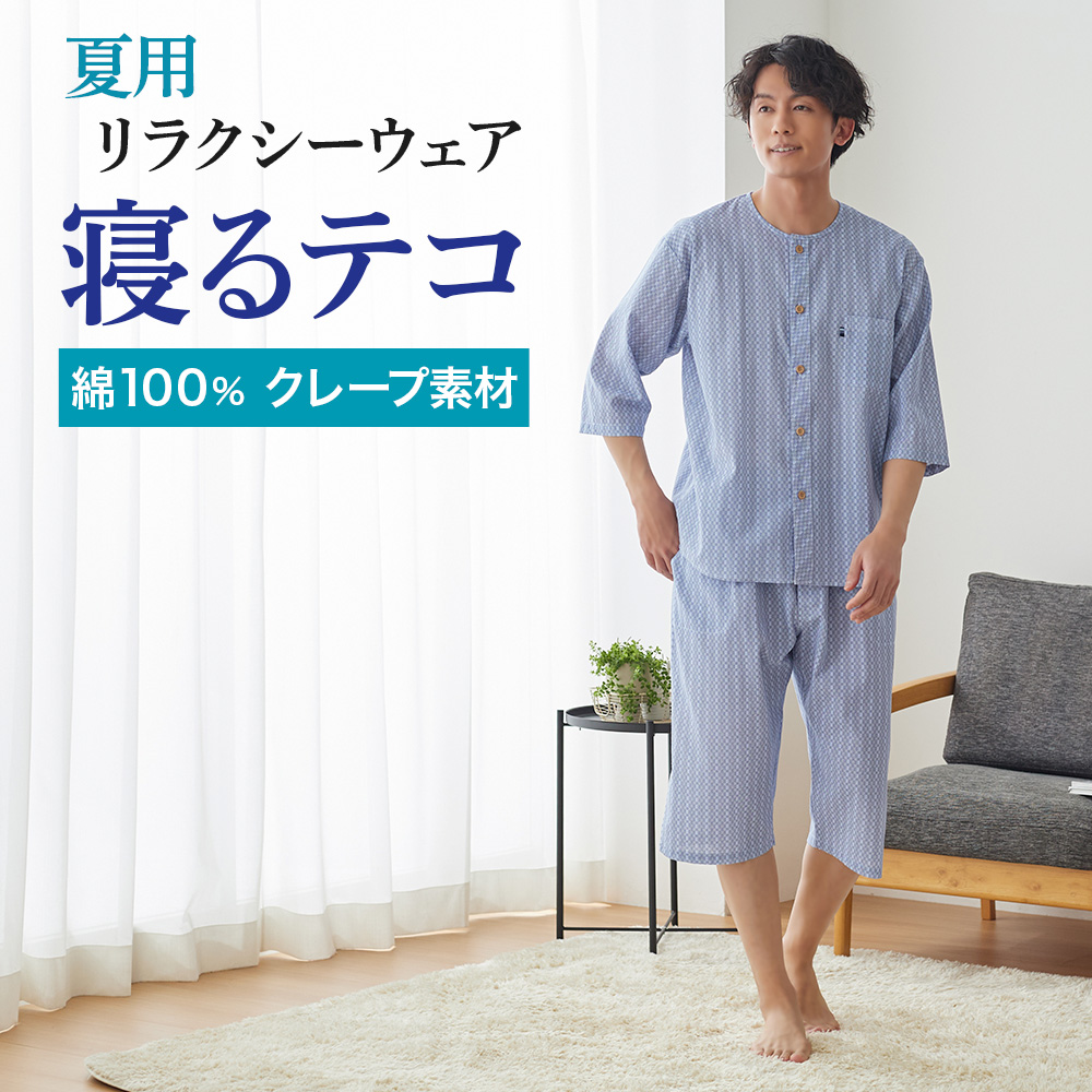GUNZE（グンゼ） パジャマ メンズ 7分袖7分丈パンツ 春夏 父の日 寝る