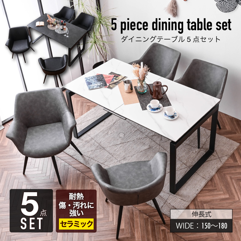 ダイニング5点セット 熱に強い 傷に強い セラミック 天板 伸長式
