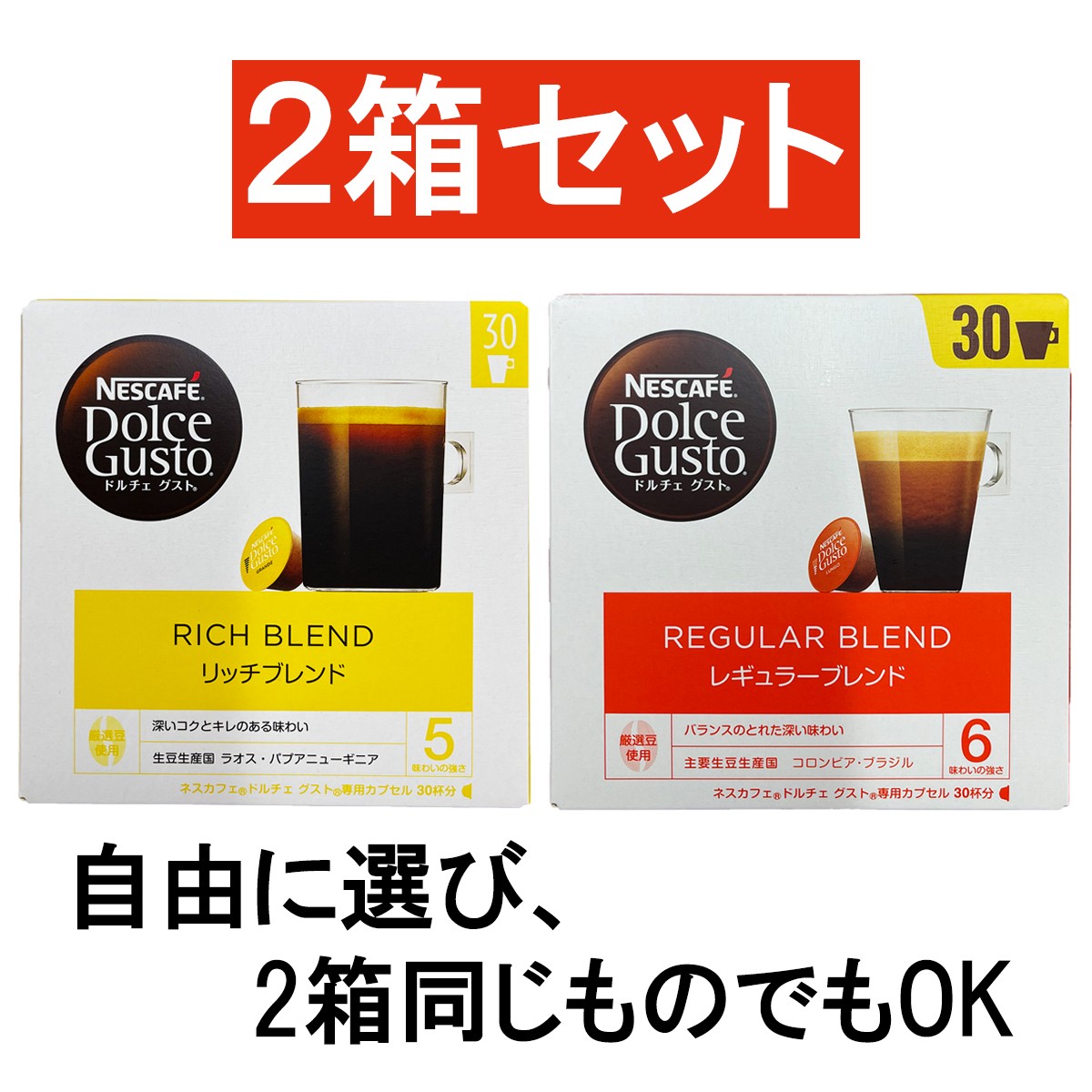 ネスカフェ ドルチェグスト リッチ 30杯分 レギュラー ルチェグスト