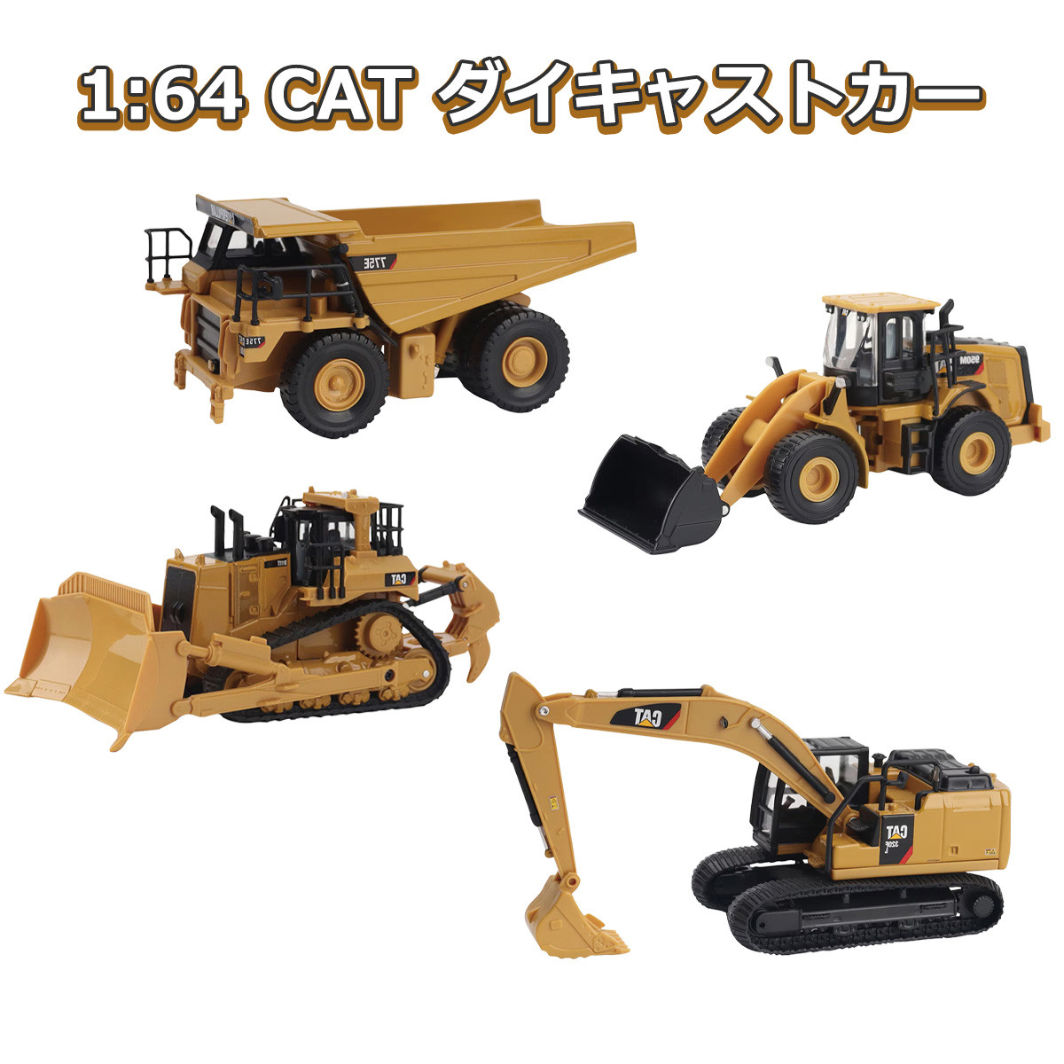 1:64 CAT ダイキャストカー 4個セット : GYY - 通販 - Yahoo!ショッピング