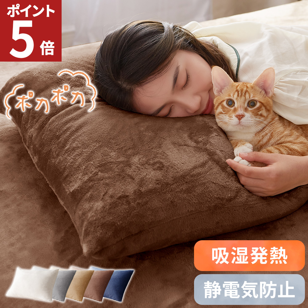 AZRA 枕カバー 43×63 冬 あったか ピローケース 枕 カバー 暖かい