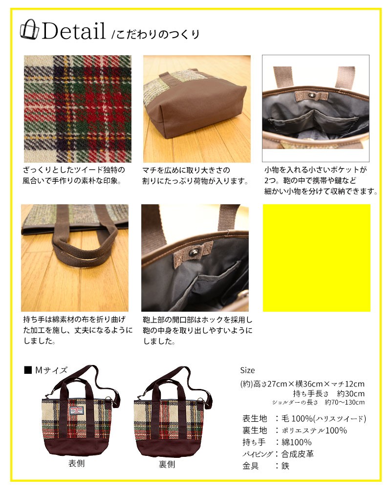 ハリスツイード トートバッグ Mサイズ Harris Tweed / ハリスツイード