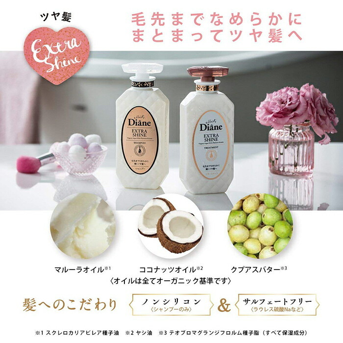 モイスト ダイアン パーフェクト ビューティー エクストラダメージ