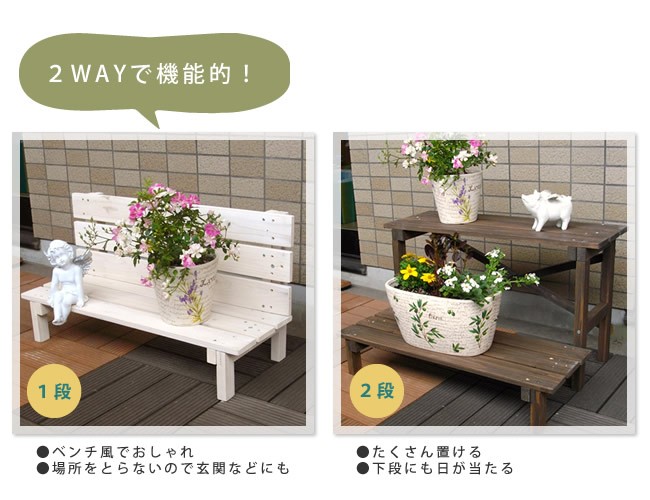 2ウエイフラワースタンド 2段 JSFS2-800二段 天然木 木製 玄関 庭