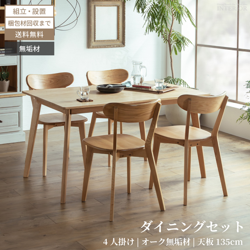 ダイニングテーブルセット ダイニングセット おしゃれ 北欧 5点セット
