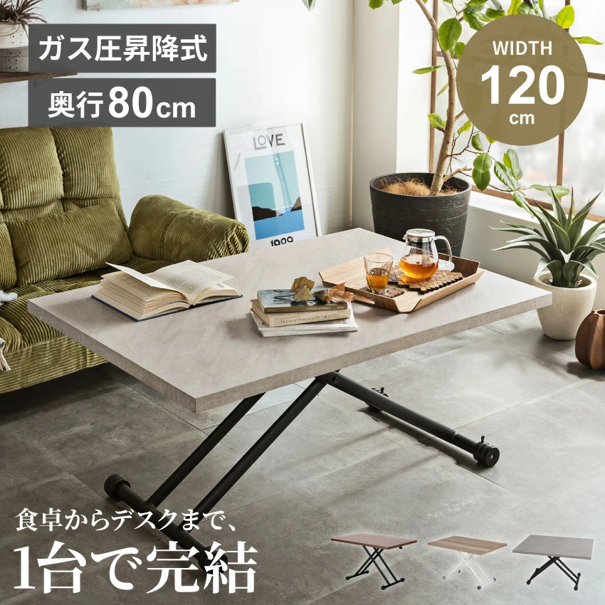 テーブル 昇降テーブル 120 センターテーブル リビングテーブル