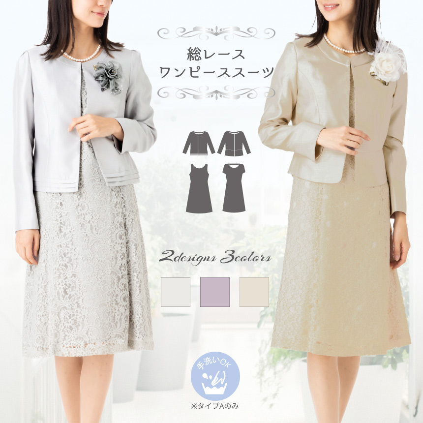 セレモニースーツ 総レース ワンピース ノーカラー ジャケット