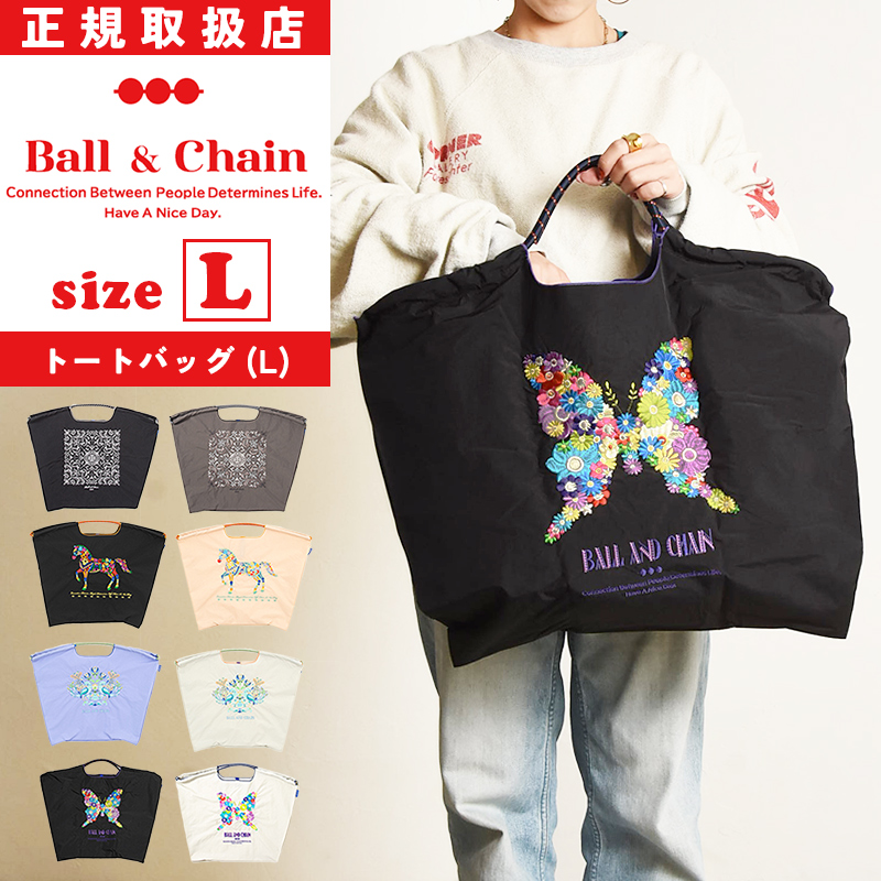 Ball＆Chain（ボールアンドチェーン） 正規取扱店 Ball&Chain Lサイズ