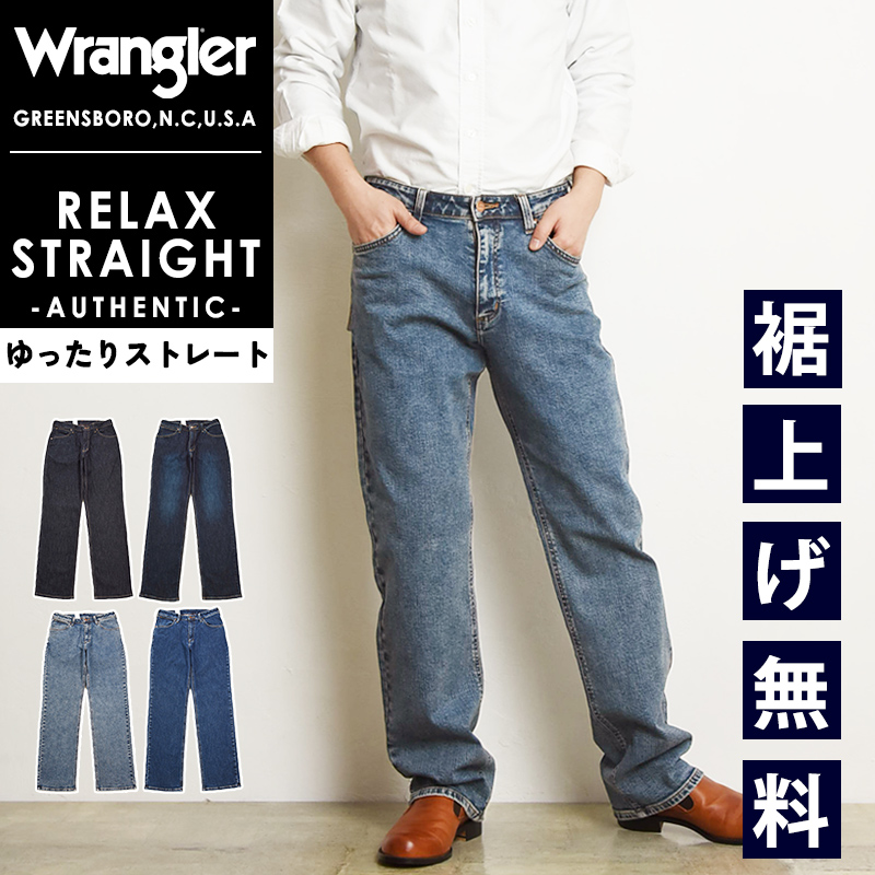 Wrangler（ラングラー） 股上深め ゆったりレギュラーストレート