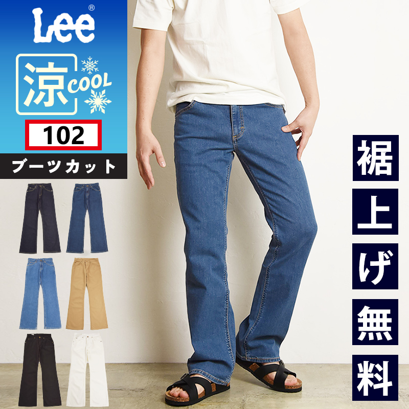 Lee（リー） 半額セール／50%OFF Lee アメリカンスタンダード 102 COOL