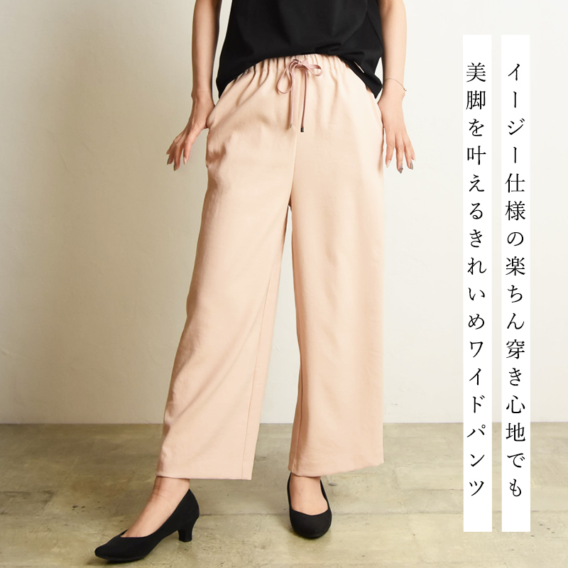 NUNC（ヌンク） Nunc. イージーワイドパンツ きれいめ センタープレス